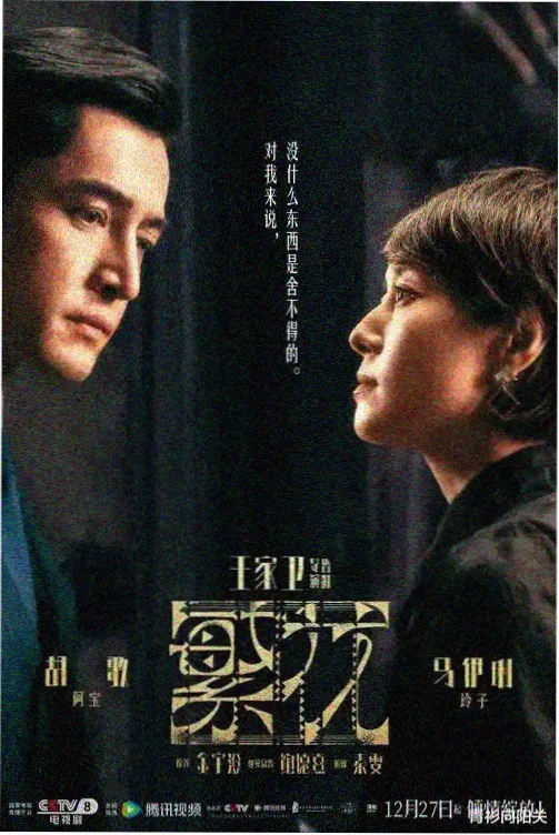 巴巴影视网《长夜调频》都市剧集海报,深夜电台直播间